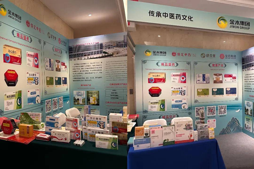 金木集團受邀參加2025第三屆中俄傳統醫學交流大會 推動健康咨詢國際化合作